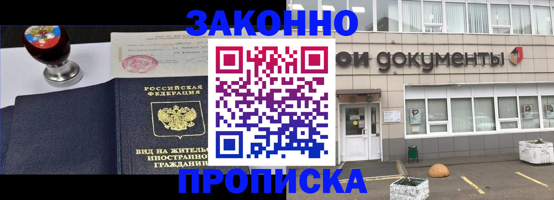 временная регистрация для школы в Кашире